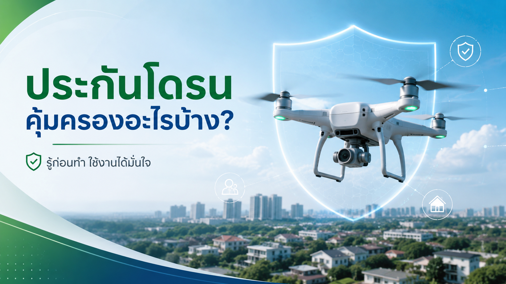 ประกันโดราคุ้มครองอะไรบ้าง