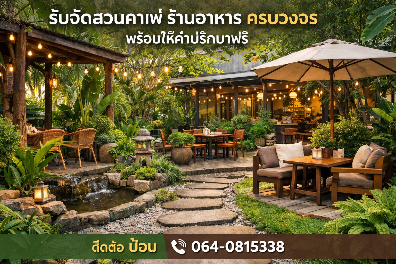 ในยุคที่ธุรกิจคาเฟ่และร้านอาหารแข่งขันกันสูงขึ้น