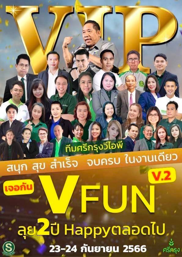 งาน VFUN ศรีกรุง 