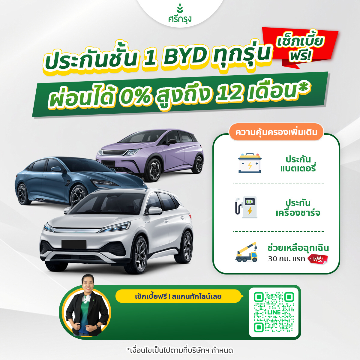 ประกันชั้น 1 BYD ทุกรุ่น ผ่อน 0% สูงสุด 12 เดือน