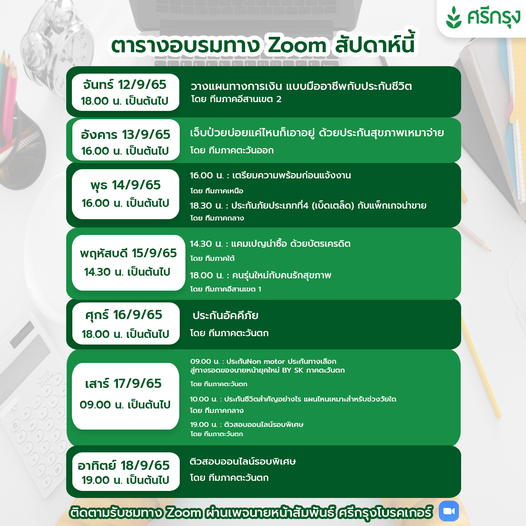 ตารางอบรมศรีกรุง ตารางอบรมศรีกรุง