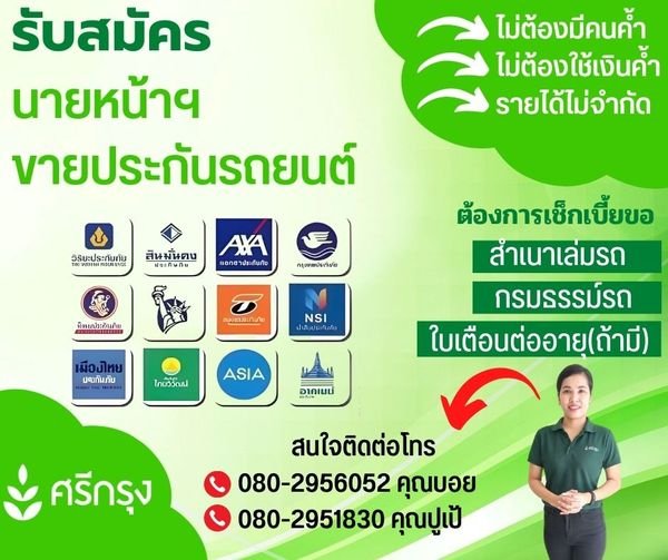 รับสมัครนายหน้าขายประกัน