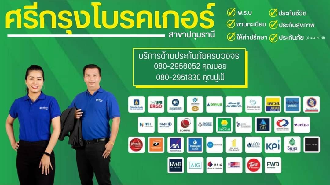 นามบัตรศรีกรุง