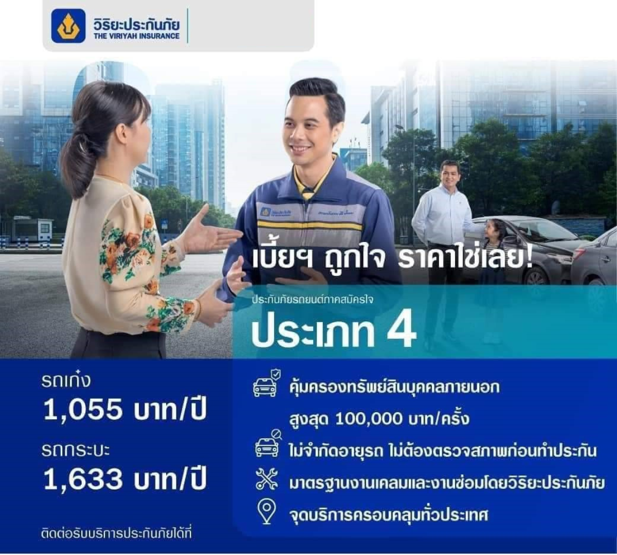 ประกันรถยนต์ ประเภท 4 ราคาไม่แพง ประกันรถยนต์ ประเภท 4 ราคาไม่แพง