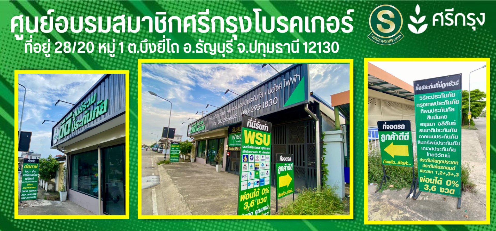 ร้านดีดี ศูนย์รวมประกันภัย 