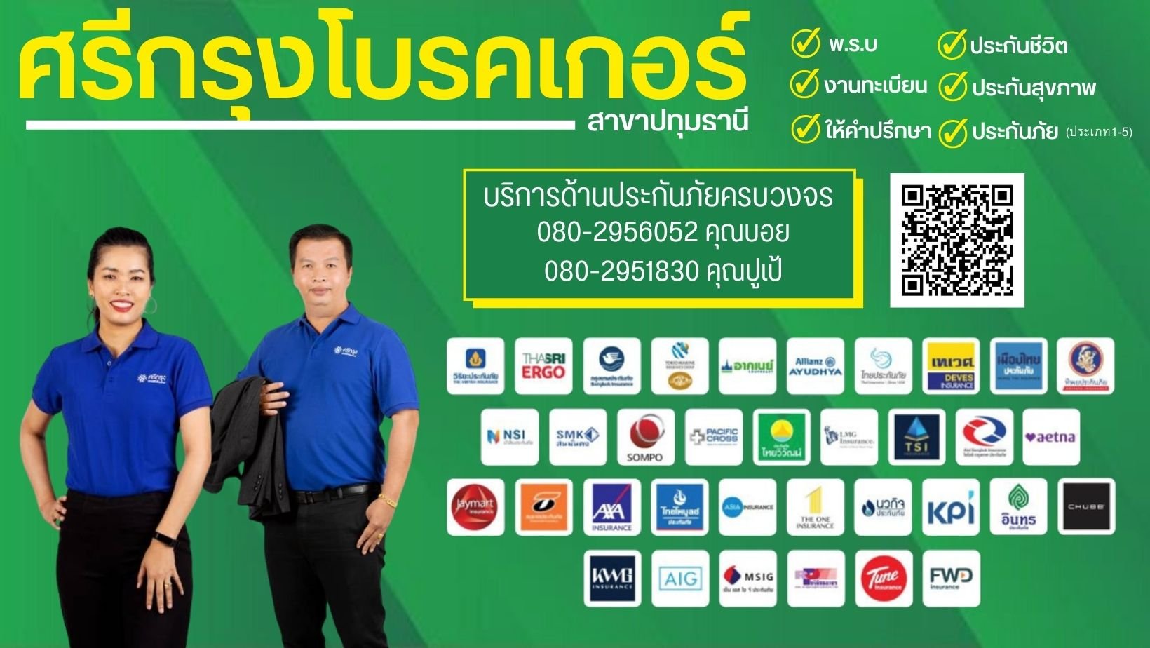 ประกันศรีกรุง