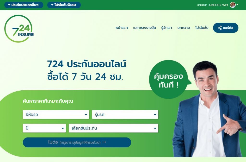 ประโยชน์ของการซื้อประกันรถยนต์ออนไลน์ระบบ  724  insure ของศรีกรุงโบรกเกอร์ ประโยชน์ของการซื้อประกันรถยนต์ออนไลน์ระบบ  724  insure ของศรีกรุงโบรกเกอร์
