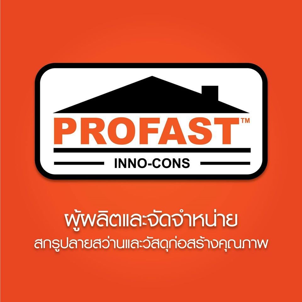 โปรฟาส