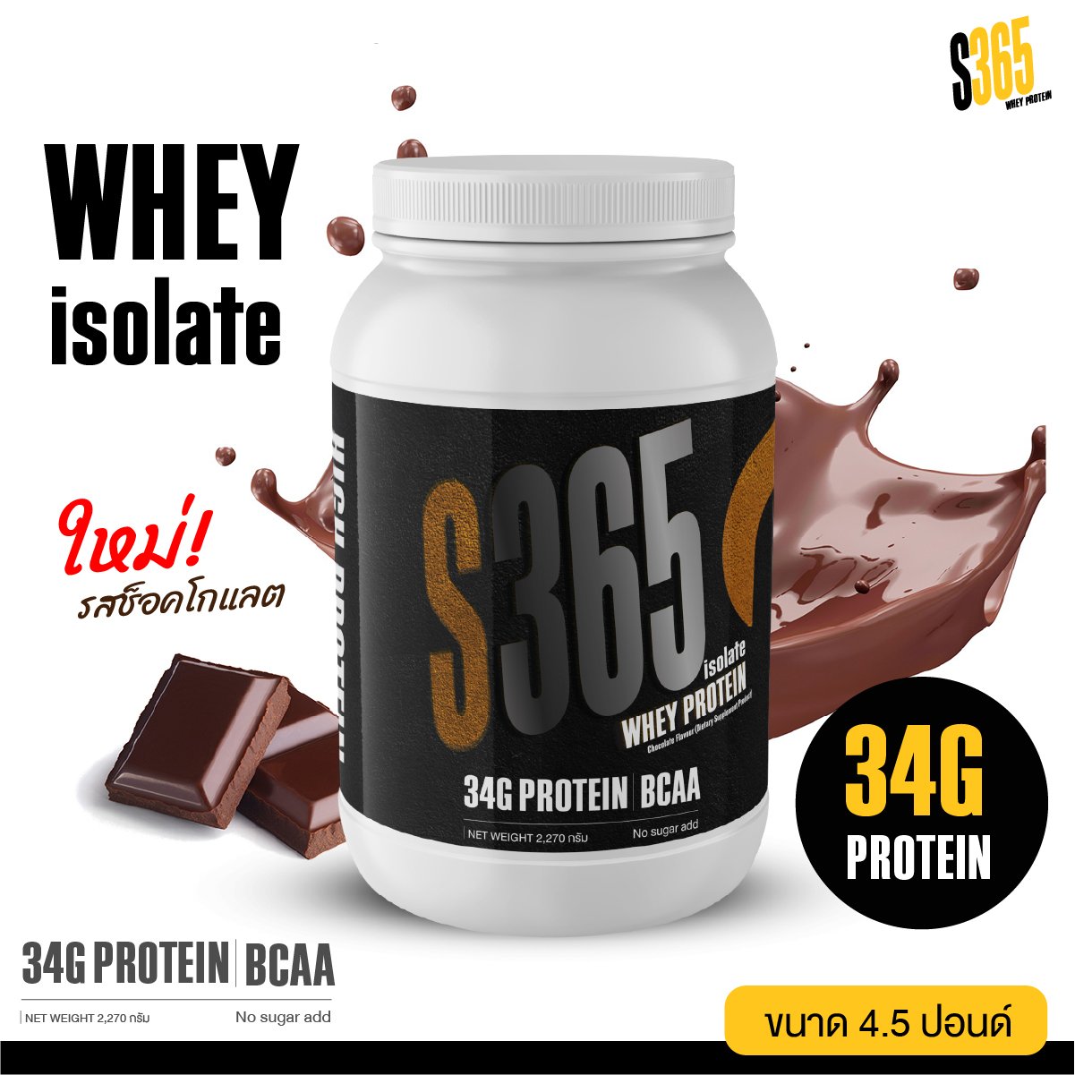 S365 WHEY ISOLATE