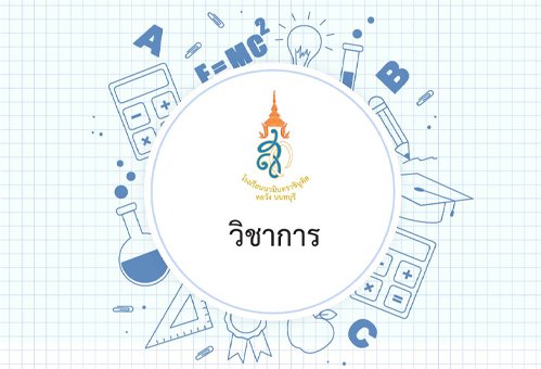 ตารางสอบปลายภาค ภาคเรียนที่ 2 ปีการศึกษา 2563 โรงเรียนนวมนิทราชนิูทิศ หอวัง นนทบุรี 