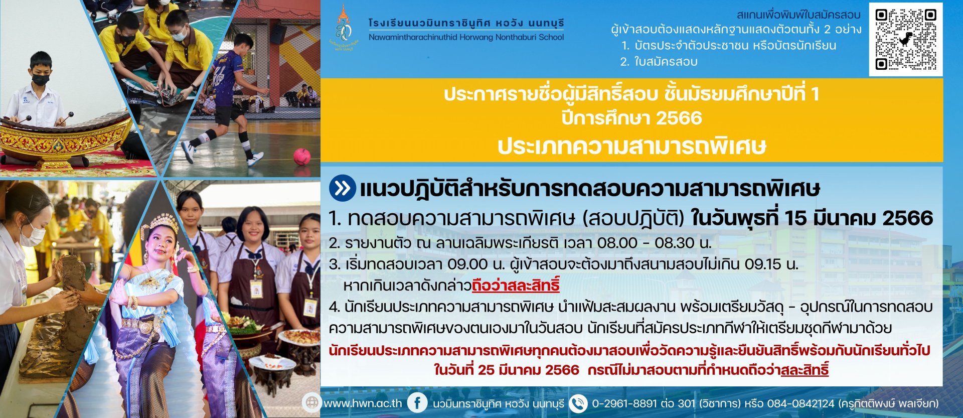 ประกาศรายชื่อผู้มีสิทธิ์สอบคัดเลือกเพื่อศึกษาต่อ ชั้นมัธยมศึกษาปีที่ 1 และ 4 ปีการศึกษา 2565(copy)