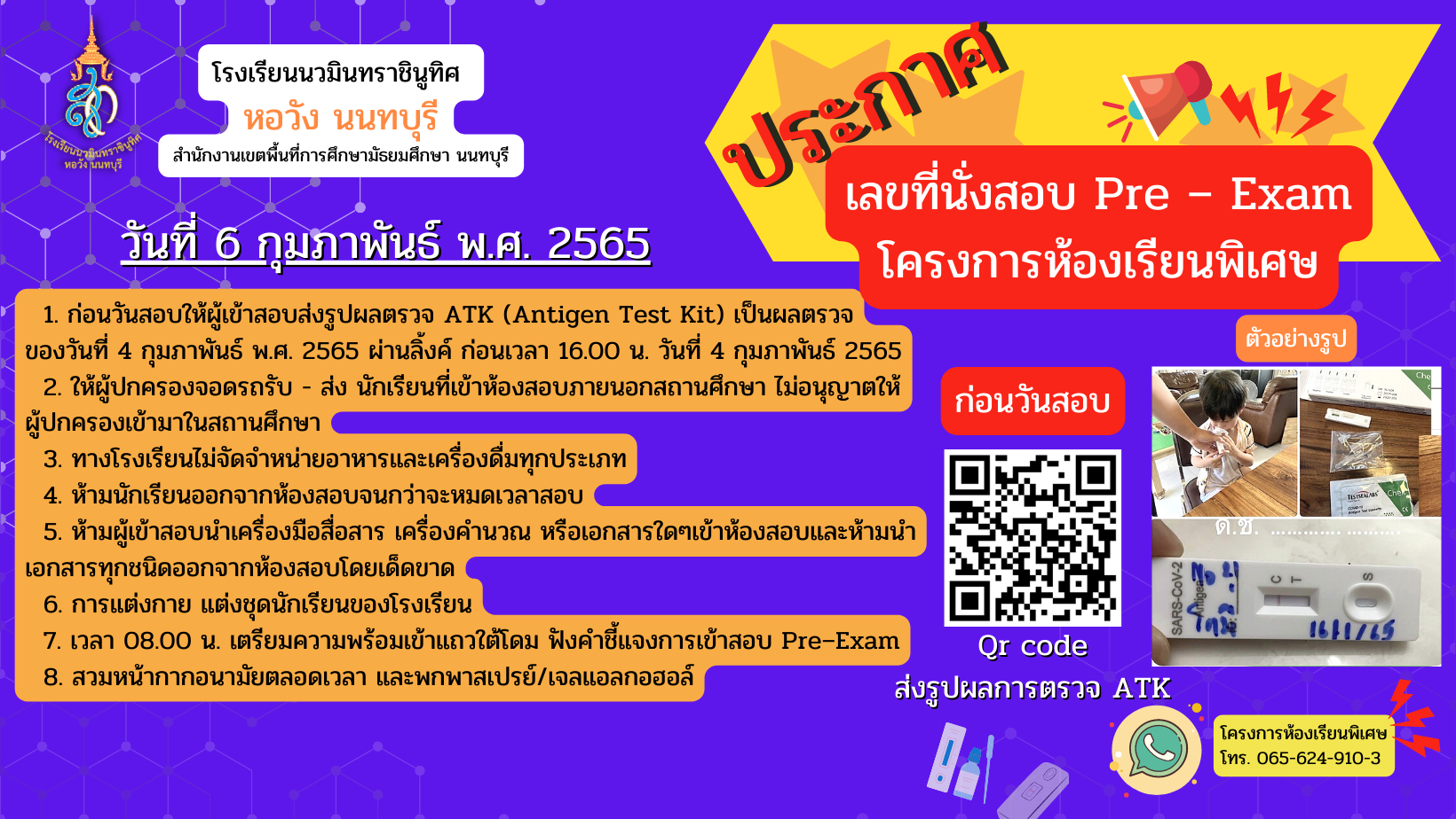 ประกาศ เลขที่นั่งสอบ Pre-Exam 65 โครงการห้องเรียนพิเศษ และส่งผลตรวจ ATK