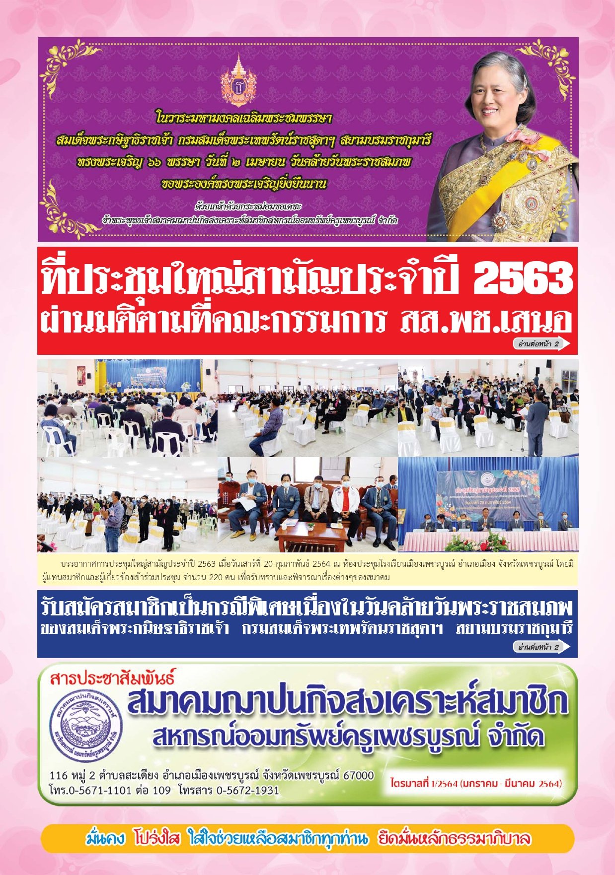 สารประชาสัมพันธ์ 1/2564