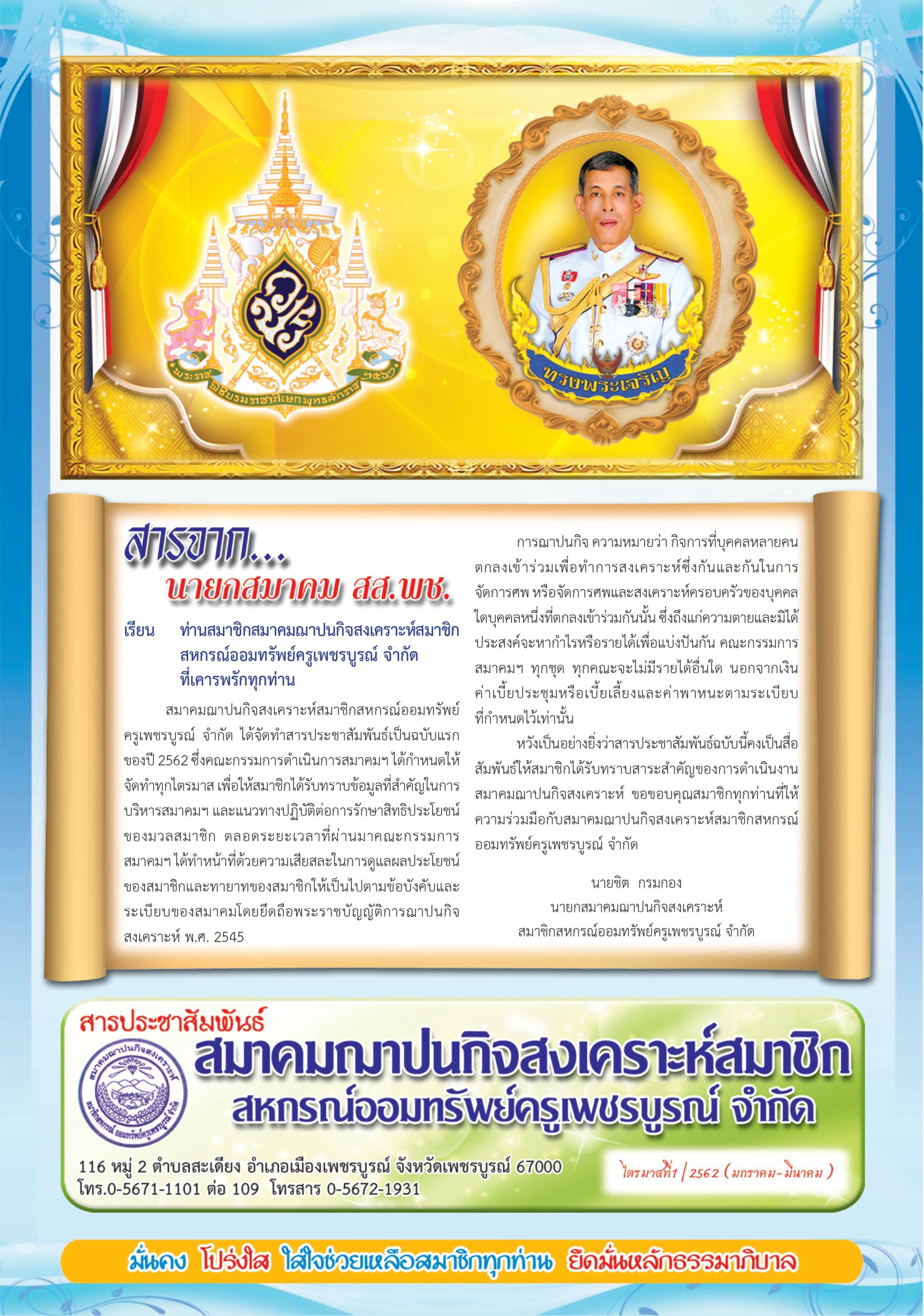 สารประชาสัมพันธ์ 1/2562