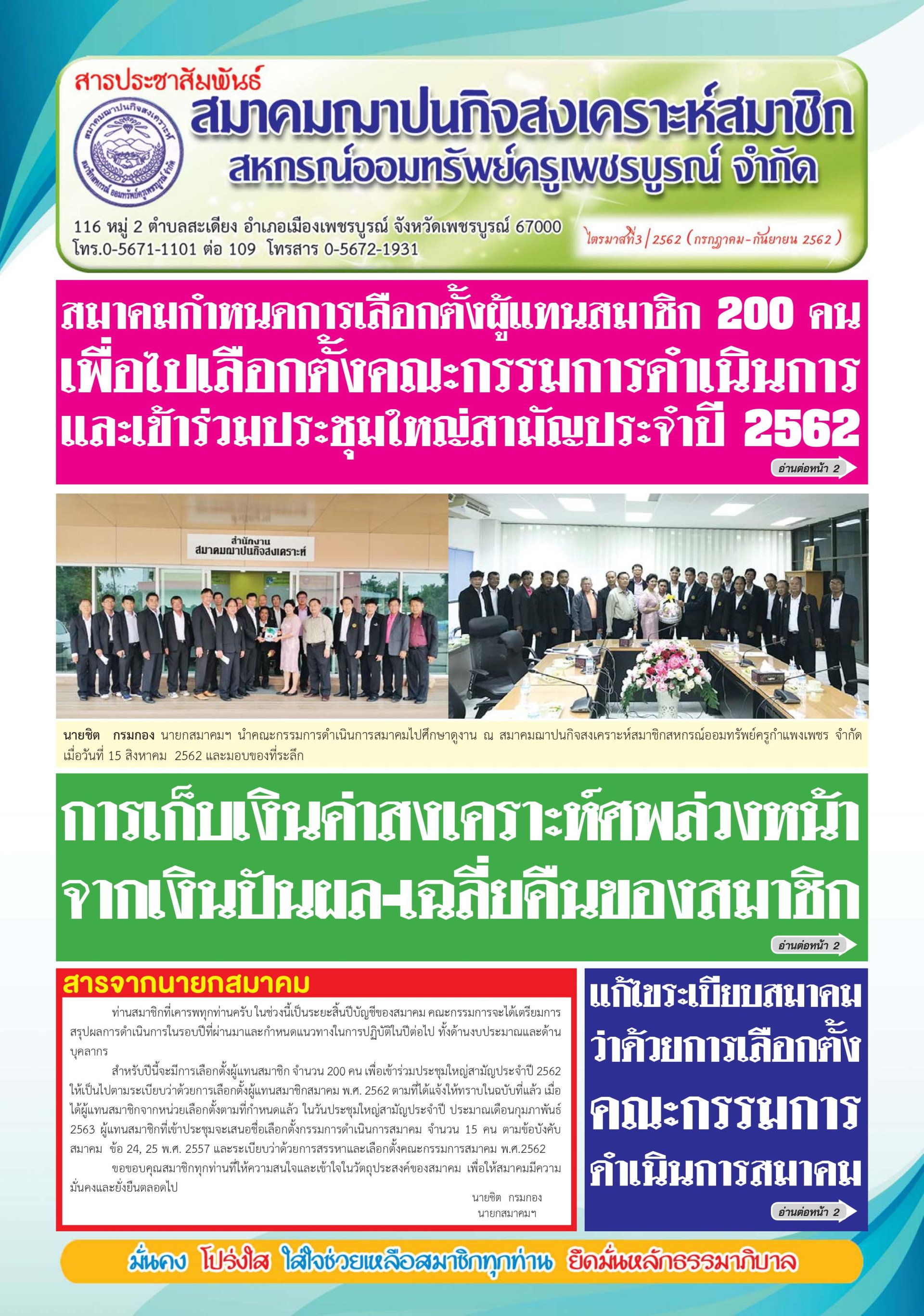 สารประชาสัมพันธ์ 3/2562