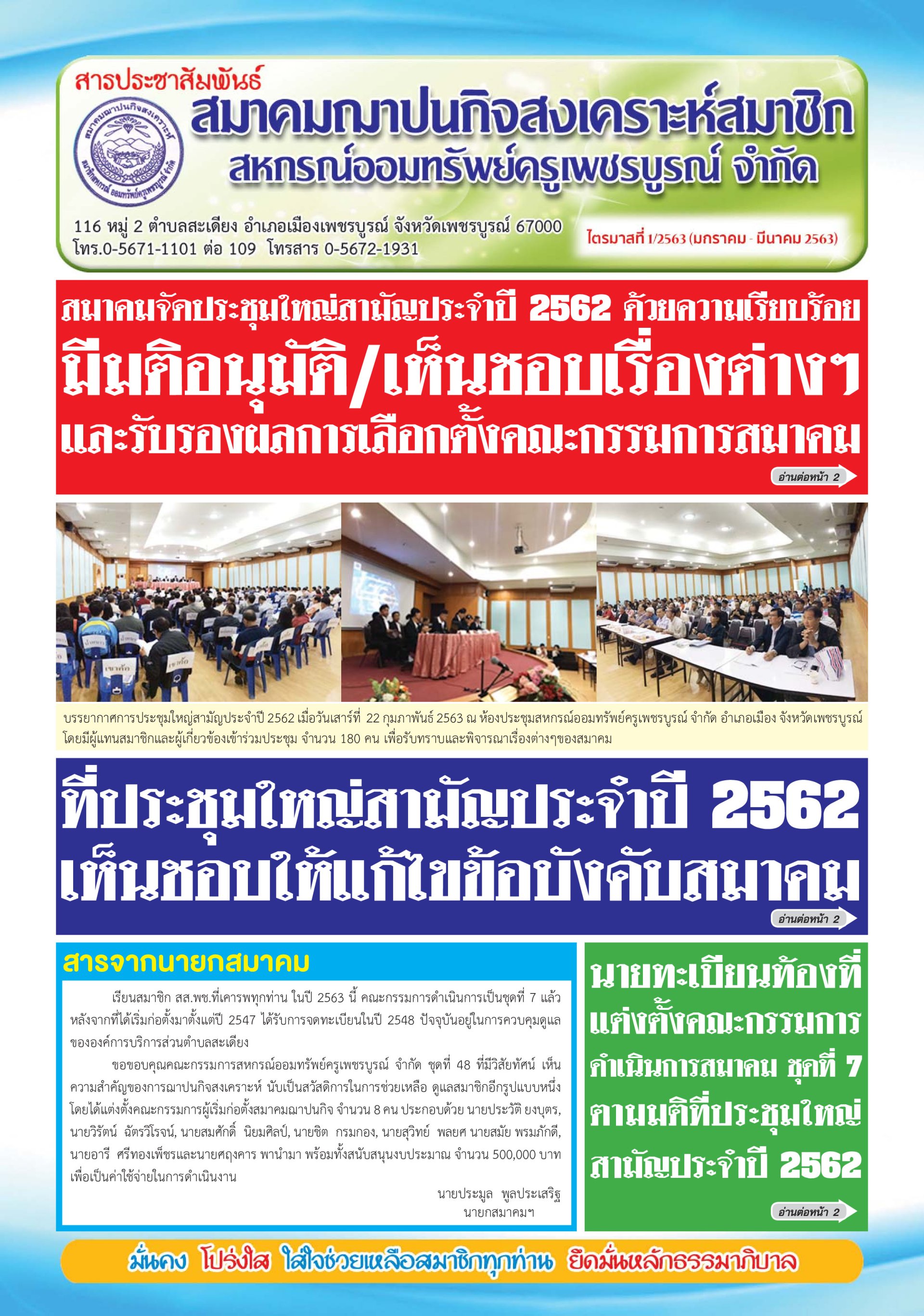 สารประชาสัมพันธ์ 1/2563