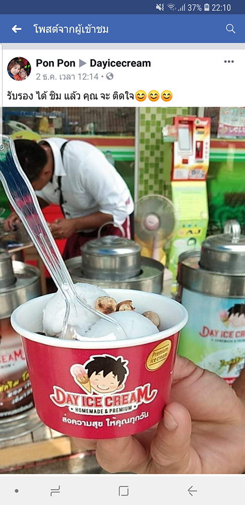 Dayicecream_ร้านไอศครีมที่อร่อยที่สุดในประเทศ_เดย์ไอศครีม _แฟรนไชส์ไอติมที่ดีที่สุด