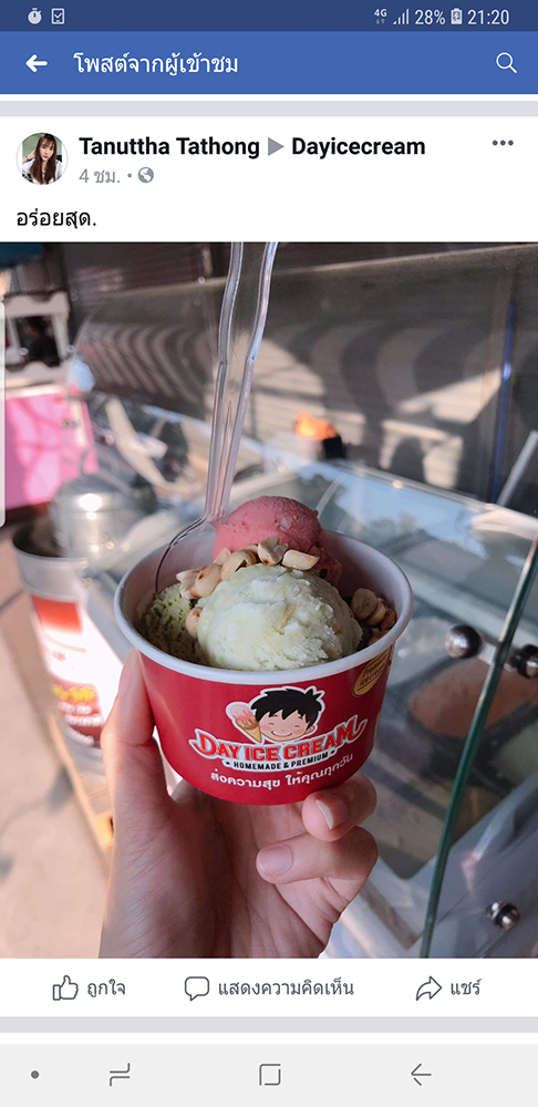 Dayicecream_ร้านไอศครีมที่อร่อยที่สุดในประเทศ_เดย์ไอศครีม _แฟรนไชส์ไอติมที่ดีที่สุด