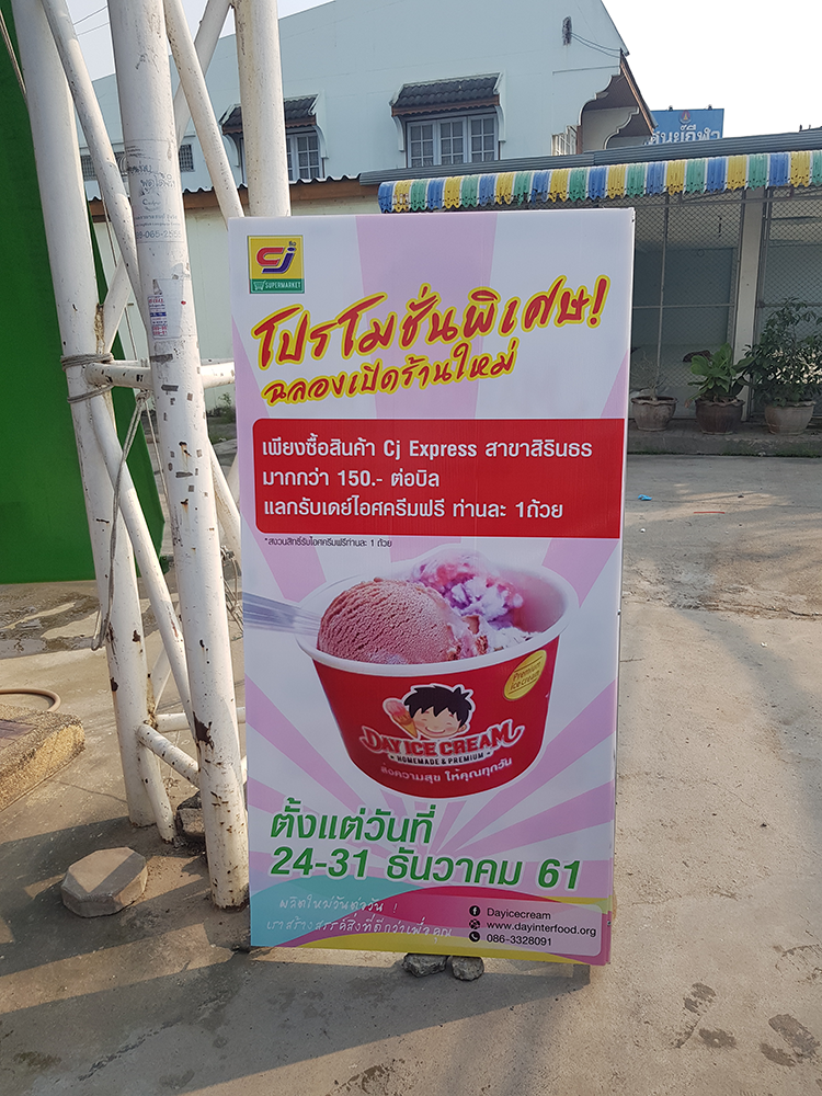 Dayicecream_ร้านไอศครีมที่อร่อยที่สุดในประเทศ_เดย์ไอศครีม _แฟรนไชส์ไอติมที่ดีที่สุด