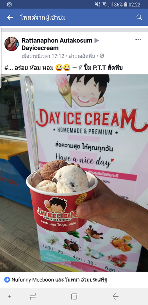 เดย์ไอศครีม_ไอติมที่อร่อยที่สุดในไทย_แฟรนไชส์ไอติมที่ดีที่สุด