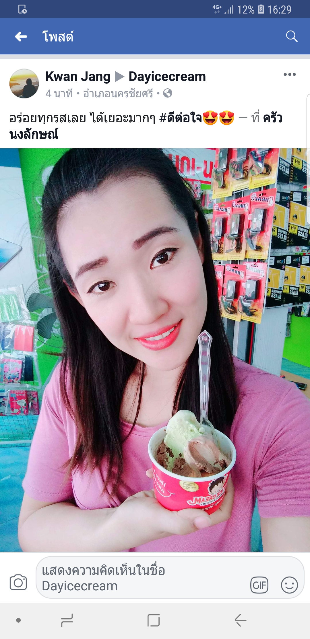 Dayicecream_ร้านไอติมที่อร่อยที่สุดในไทย_เดย์ไอศครีม _แฟรนไชส์ไอติมที่ดีที่สุด