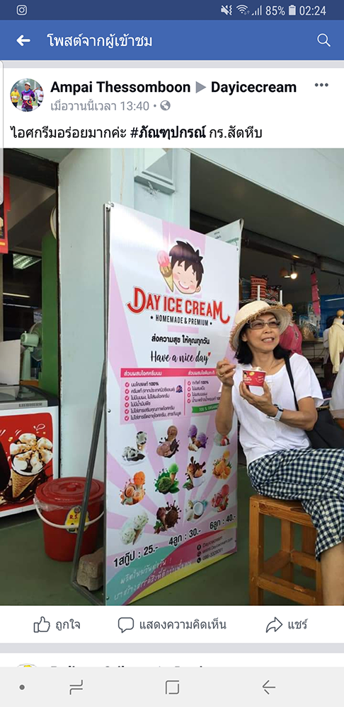 Dayicecream_ร้านไอติมที่อร่อยที่สุดในไทย_เดย์ไอศครีม _แฟรนไชส์ไอติมที่ดีที่สุด