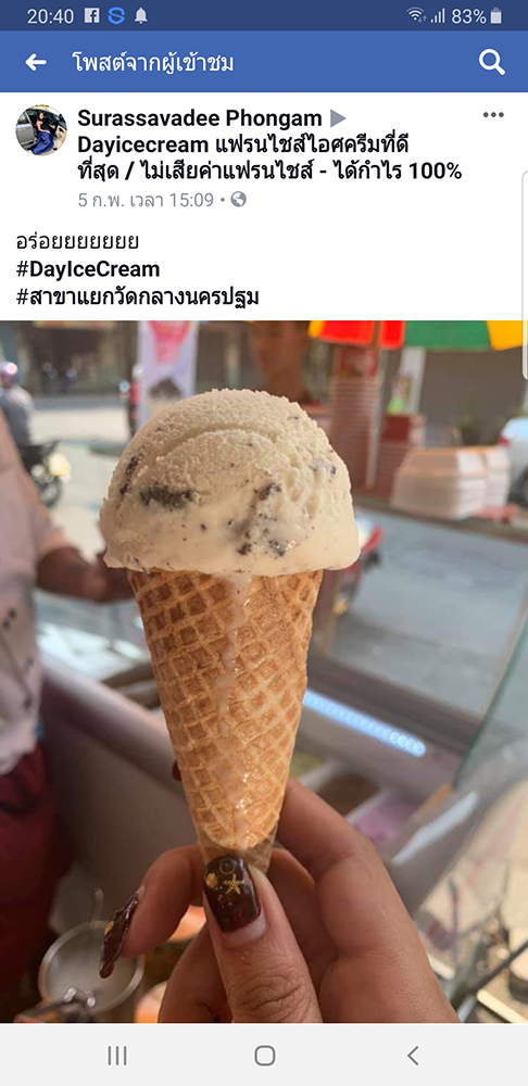 Dayicecream_ร้านไอติมที่อร่อยที่สุดในไทย_เดย์ไอศครีม _แฟรนไชส์ไอติมที่ดีที่สุด