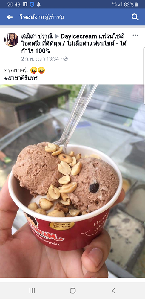 Dayicecream_ร้านไอติมที่อร่อยที่สุดในไทย_เดย์ไอศครีม _แฟรนไชส์ไอติมที่ดีที่สุด