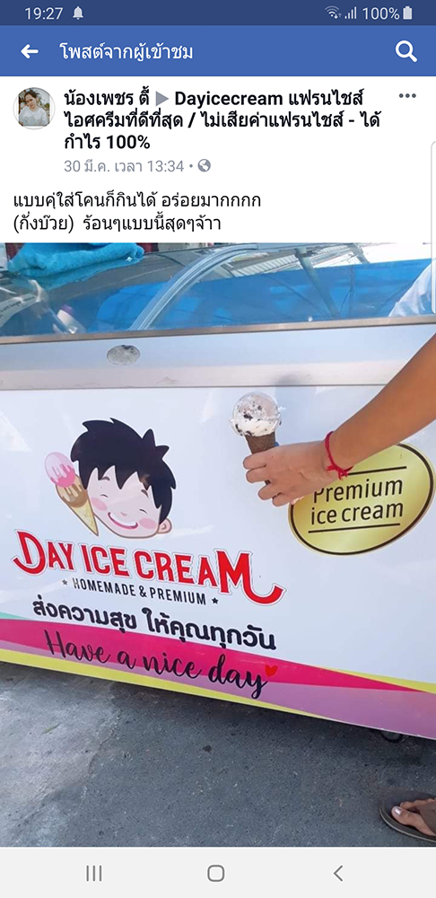 Dayicecream_ร้านไอติมที่อร่อยที่สุดในไทย_เดย์ไอศครีม _แฟรนไชส์ไอติมที่ดีที่สุด