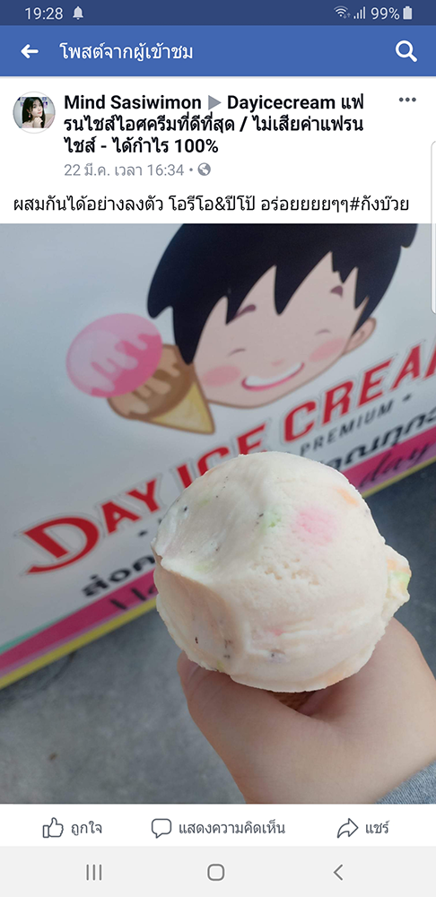 Dayicecream_ร้านไอติมที่อร่อยที่สุดในไทย_เดย์ไอศครีม _แฟรนไชส์ไอติมที่ดีที่สุด