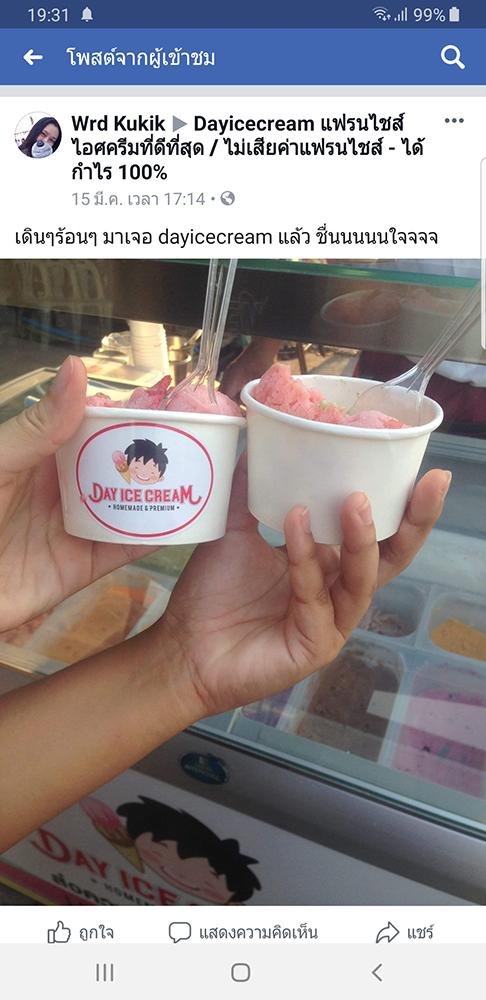 Dayicecream_ร้านไอติมที่อร่อยที่สุดในไทย_เดย์ไอศครีม _แฟรนไชส์ไอติมที่ดีที่สุด