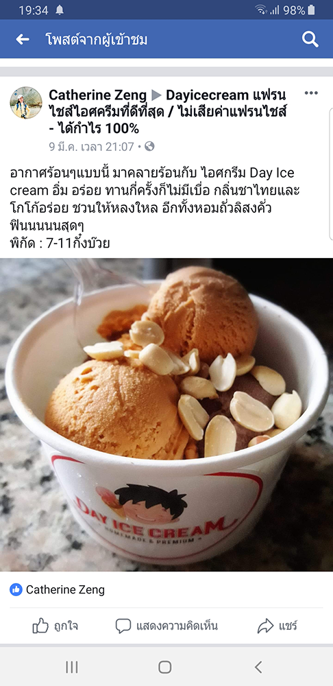 Dayicecream_ร้านไอติมที่อร่อยที่สุดในไทย_เดย์ไอศครีม _แฟรนไชส์ไอติมที่ดีที่สุด