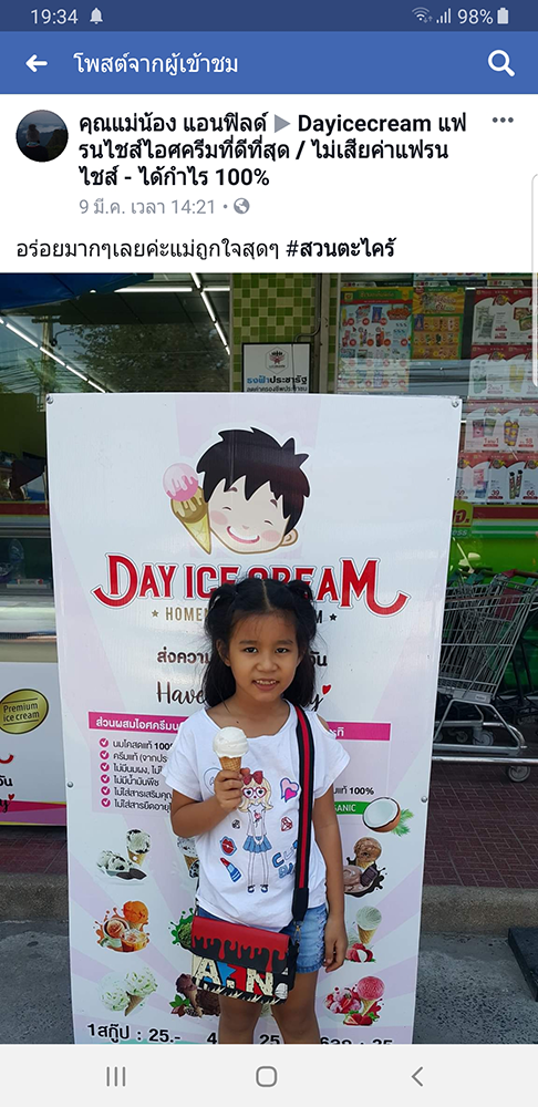 Dayicecream_ร้านไอติมที่อร่อยที่สุดในไทย_เดย์ไอศครีม _แฟรนไชส์ไอติมที่ดีที่สุด