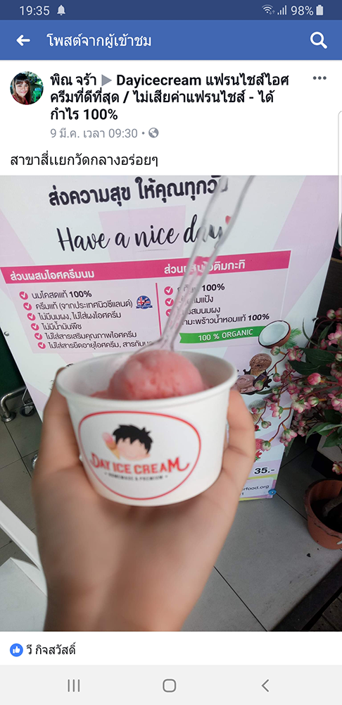 Dayicecream_ร้านไอติมที่อร่อยที่สุดในไทย_เดย์ไอศครีม _แฟรนไชส์ไอติมที่ดีที่สุด