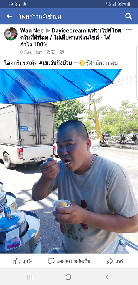 Dayicecream_ร้านไอติมที่อร่อยที่สุดในไทย_เดย์ไอศครีม _แฟรนไชส์ไอติมที่ดีที่สุด