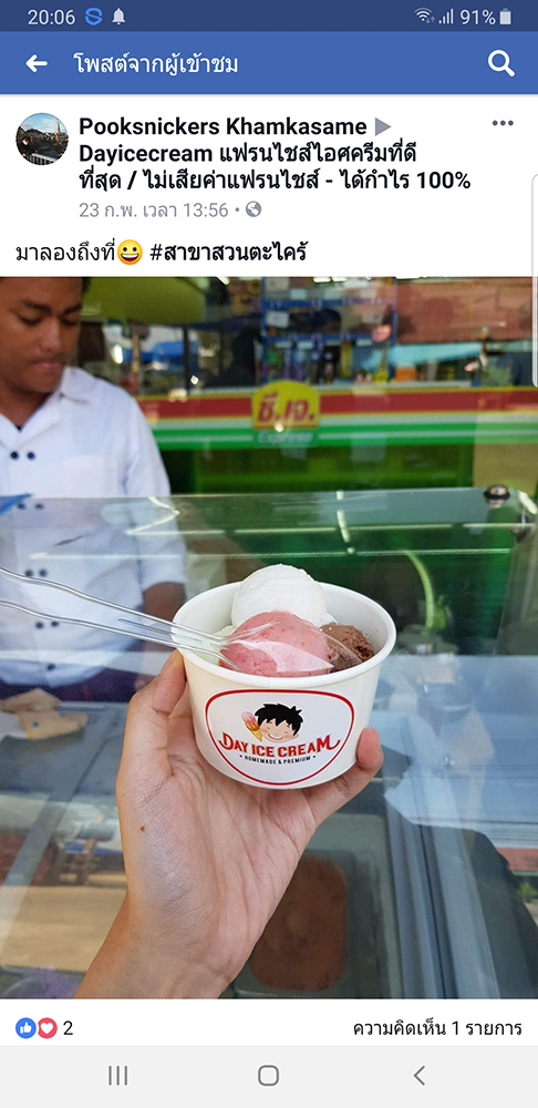 Dayicecream_ร้านไอติมที่อร่อยที่สุดในไทย_เดย์ไอศครีม _แฟรนไชส์ไอติมที่ดีที่สุด