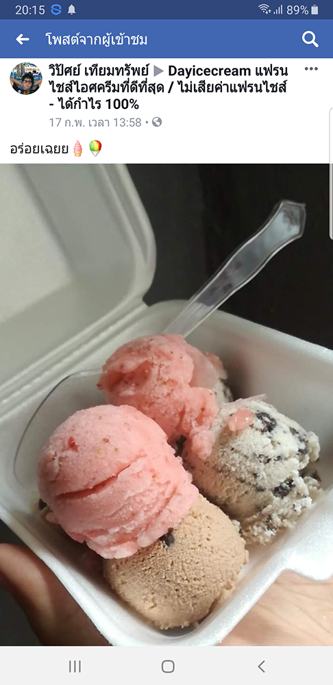 Dayicecream_ร้านไอติมที่อร่อยที่สุดในไทย_เดย์ไอศครีม _แฟรนไชส์ไอติมที่ดีที่สุด