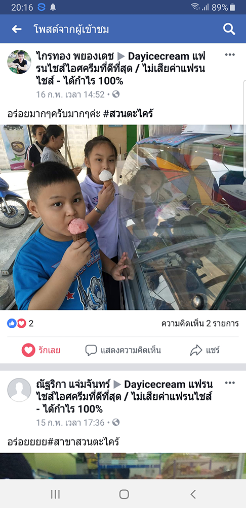 Dayicecream_ร้านไอติมที่อร่อยที่สุดในไทย_เดย์ไอศครีม _แฟรนไชส์ไอติมที่ดีที่สุด