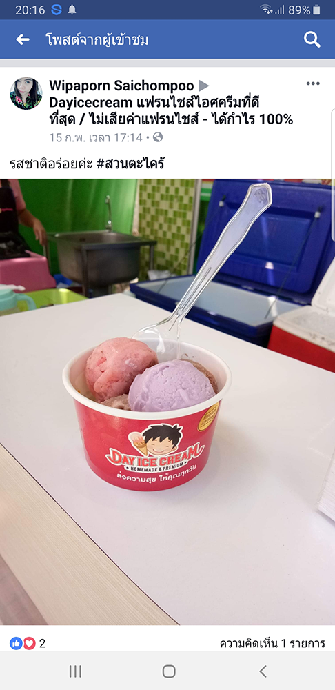 Dayicecream_ร้านไอติมที่อร่อยที่สุดในไทย_เดย์ไอศครีม _แฟรนไชส์ไอติมที่ดีที่สุด