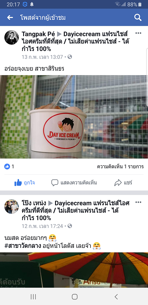 Dayicecream_ร้านไอติมที่อร่อยที่สุดในไทย_เดย์ไอศครีม _แฟรนไชส์ไอติมที่ดีที่สุด