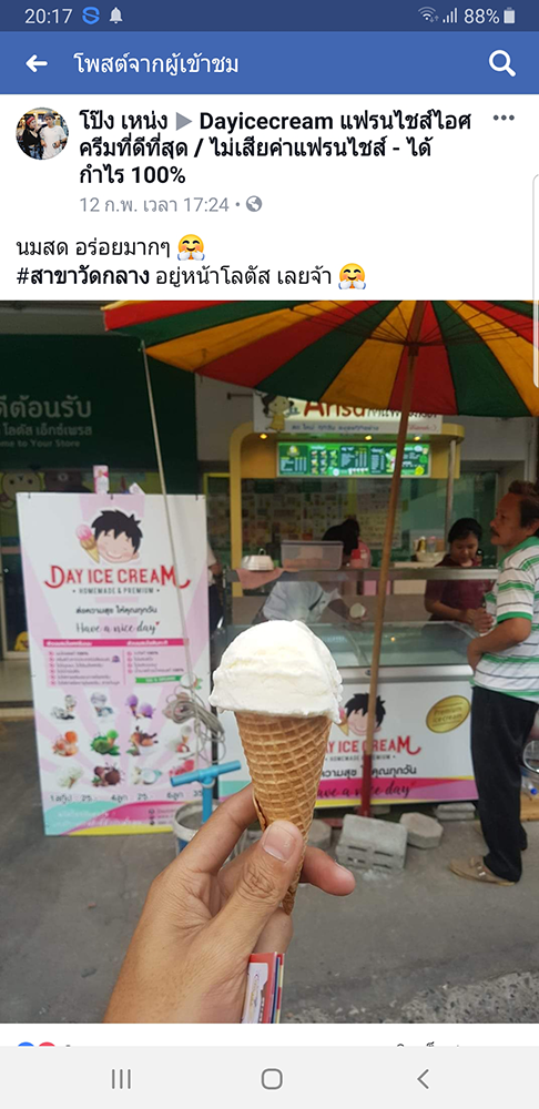 Dayicecream_ร้านไอติมที่อร่อยที่สุดในไทย_เดย์ไอศครีม _แฟรนไชส์ไอติมที่ดีที่สุด