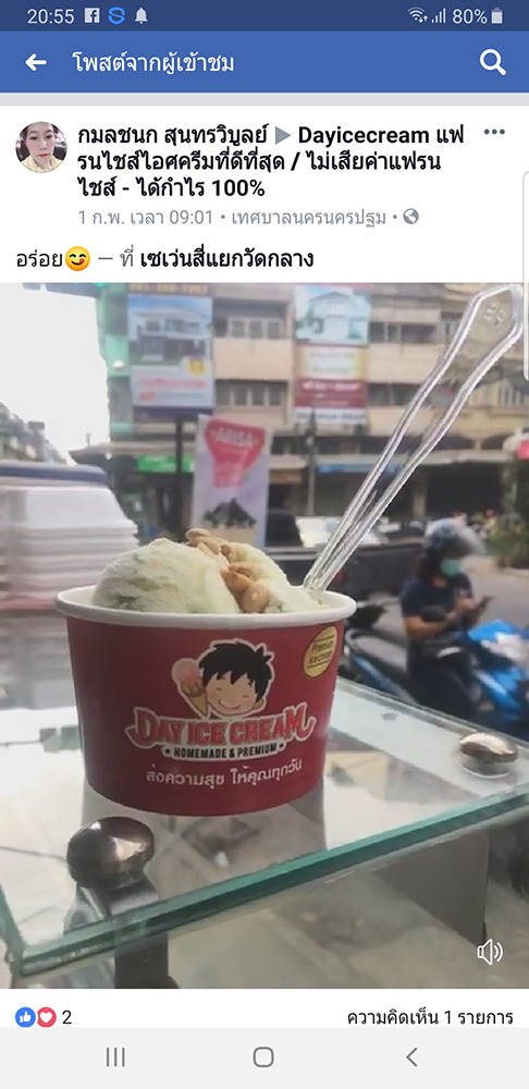 Dayicecream_ร้านไอติมที่อร่อยที่สุดในไทย_เดย์ไอศครีม _แฟรนไชส์ไอติมที่ดีที่สุด