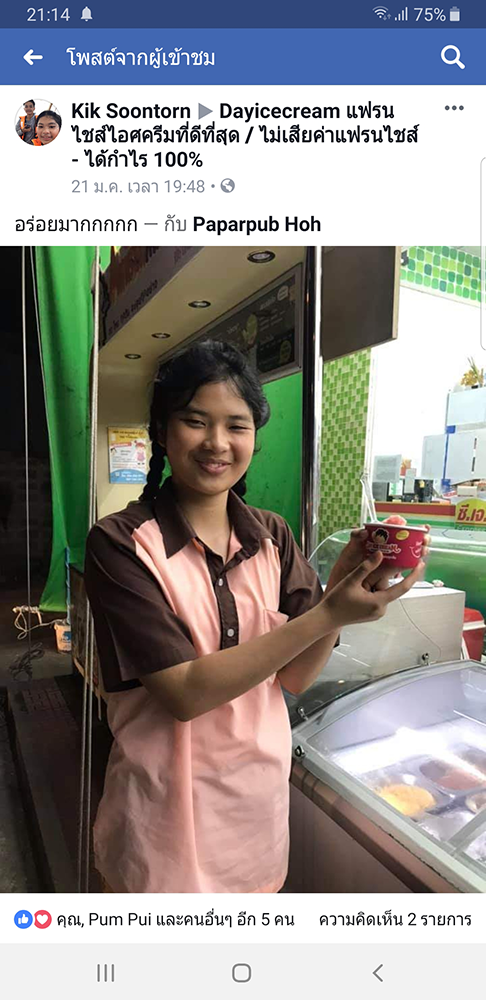 Dayicecream_ร้านไอติมที่อร่อยที่สุดในไทย_เดย์ไอศครีม _แฟรนไชส์ไอติมที่ดีที่สุด