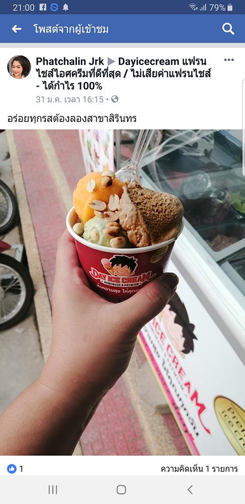 Dayicecream_ร้านไอติมที่อร่อยที่สุดในไทย_เดย์ไอศครีม _แฟรนไชส์ไอติมที่ดีที่สุด