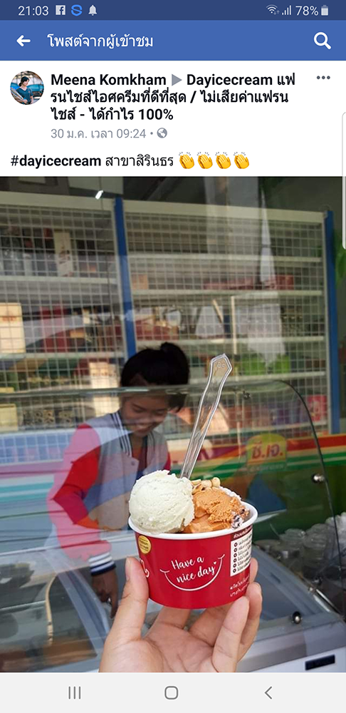 Dayicecream_ร้านไอติมที่อร่อยที่สุดในไทย_เดย์ไอศครีม _แฟรนไชส์ไอติมที่ดีที่สุด