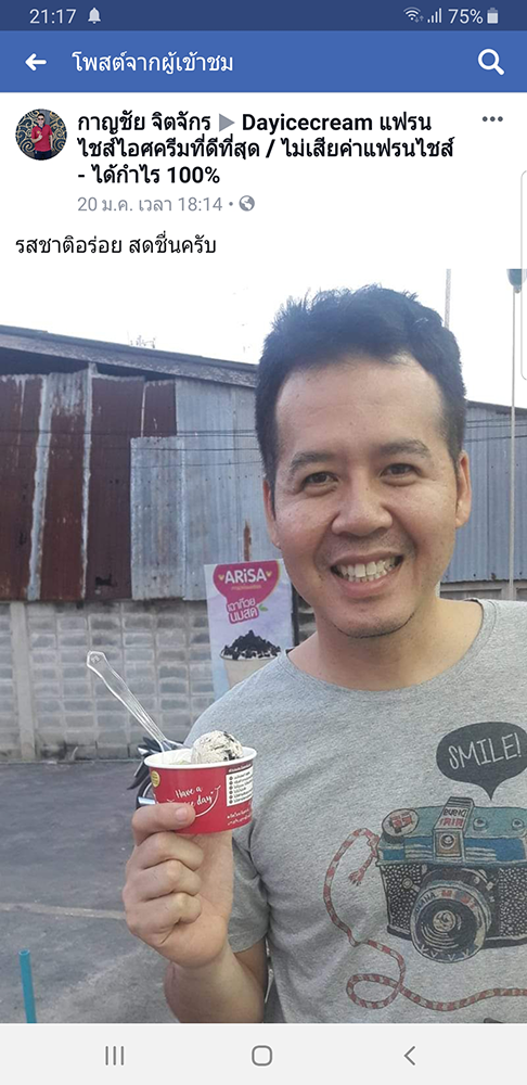 Dayicecream_ร้านไอติมที่อร่อยที่สุดในไทย_เดย์ไอศครีม _แฟรนไชส์ไอติมที่ดีที่สุด