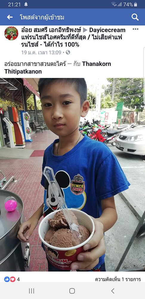 Dayicecream_ร้านไอติมที่อร่อยที่สุดในไทย_เดย์ไอศครีม _แฟรนไชส์ไอติมที่ดีที่สุด