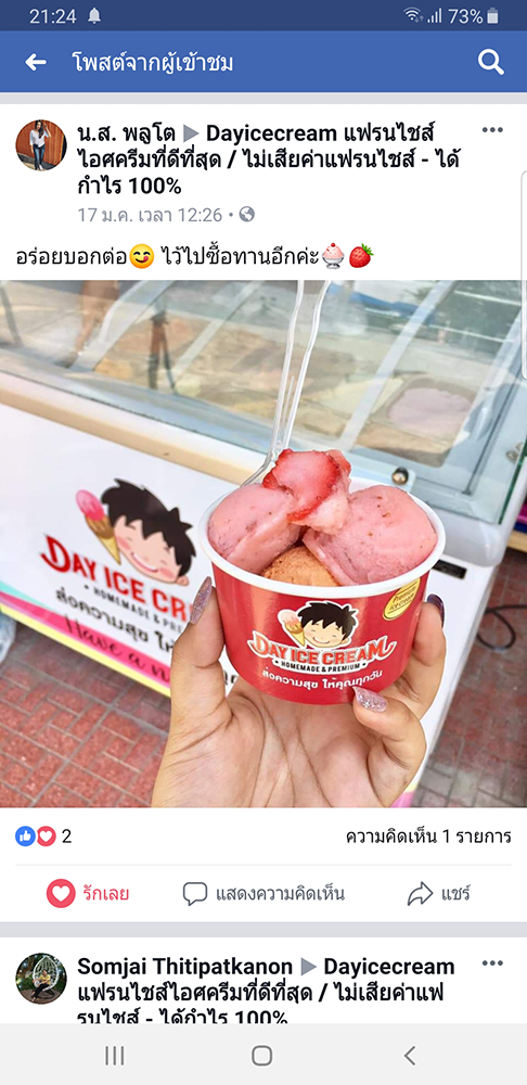 Dayicecream_ร้านไอติมที่อร่อยที่สุดในไทย_เดย์ไอศครีม _แฟรนไชส์ไอติมที่ดีที่สุด