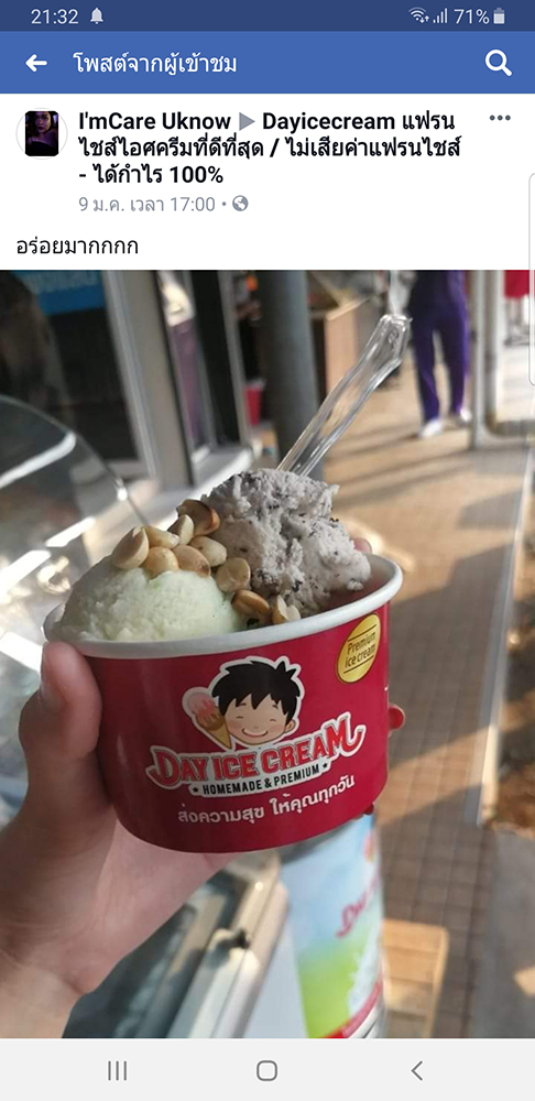 Dayicecream_ร้านไอติมที่อร่อยที่สุดในไทย_เดย์ไอศครีม _แฟรนไชส์ไอติมที่ดีที่สุด