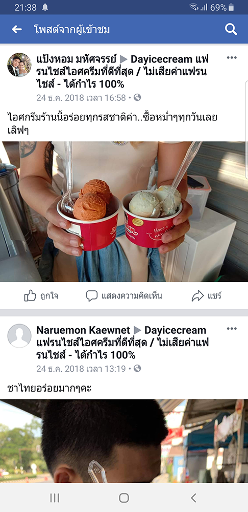 Dayicecream_ร้านไอติมที่อร่อยที่สุดในไทย_เดย์ไอศครีม _แฟรนไชส์ไอติมที่ดีที่สุด